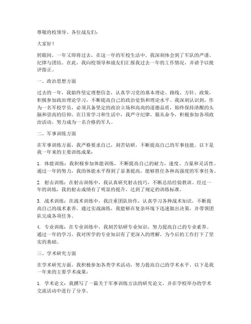 军校年终述职报告范文