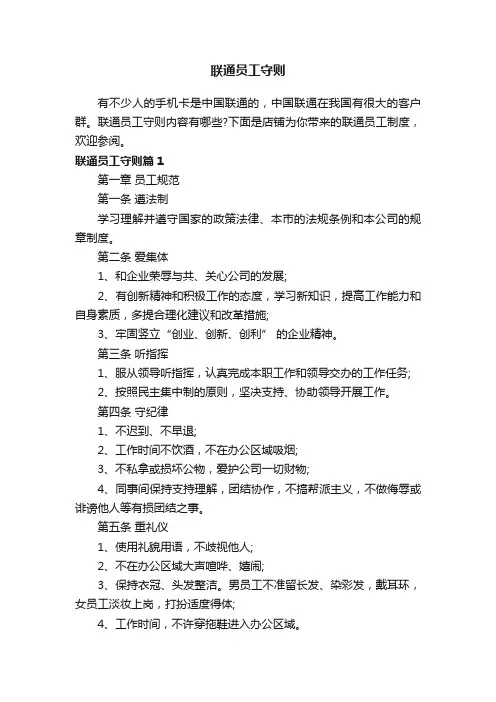 联通员工守则