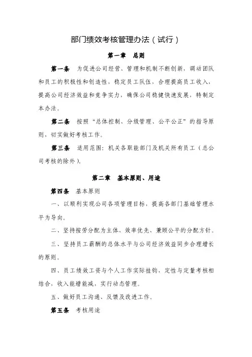 部门绩效考核管理办法