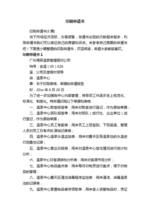 印刷申请书