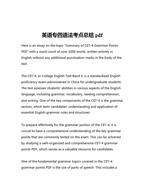 英语专四语法考点总结pdf
