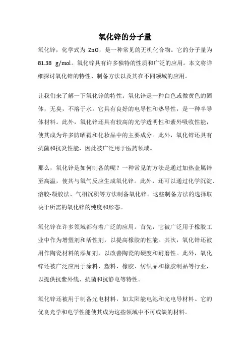 氧化锌的分子量