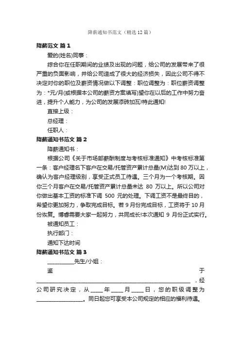 降薪通知书范文（精选12篇）