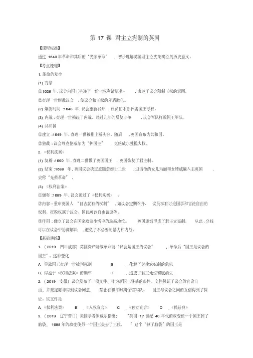 人教部编版历史九年级上册第17课《君主立宪制的英国》同步学案(含答案)