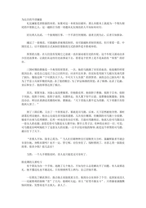 厚黑学全书4_第四章 磨炼你的脸皮