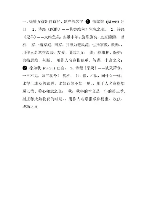 徐姓女孩诗经