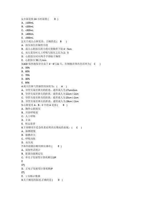 2015年护理资格知识：少尿小时尿量解析