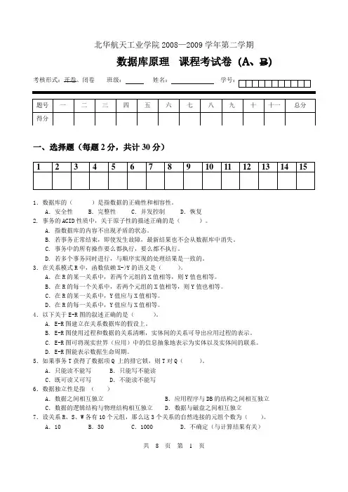 (完整版)数据库试卷