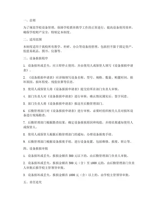 学校设备报损制度