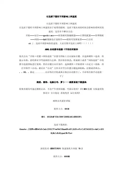让迅雷下载时不再影响上网速度
