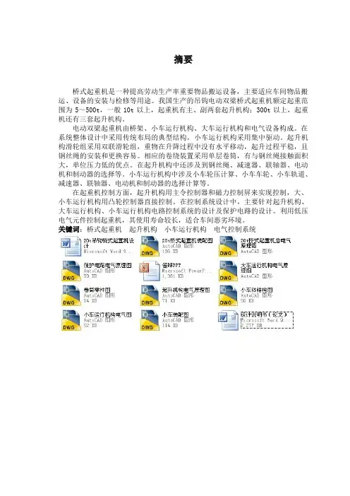 20t吊钩桥式起重机设计