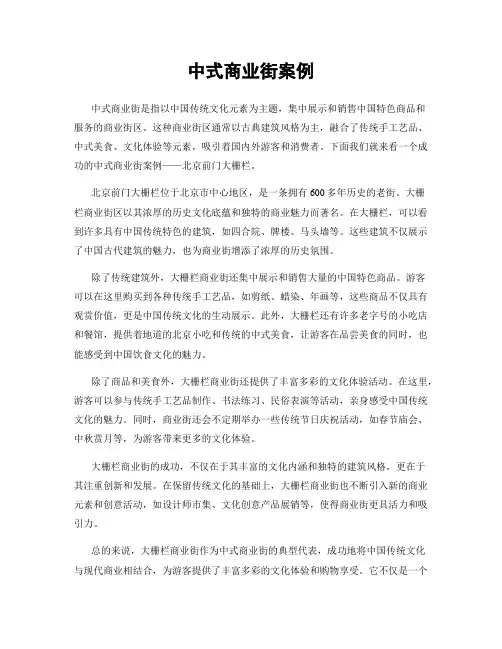 中式商业街案例