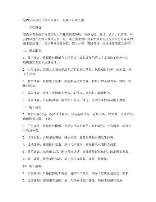 室分工程施工组织方案