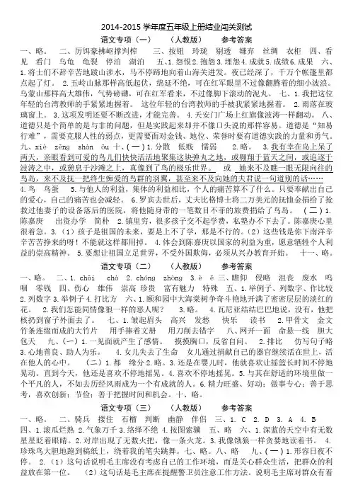 五年级语文    人教版   闯关测试 答案