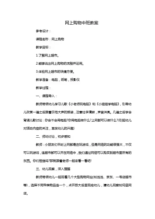 网上购物中班教案