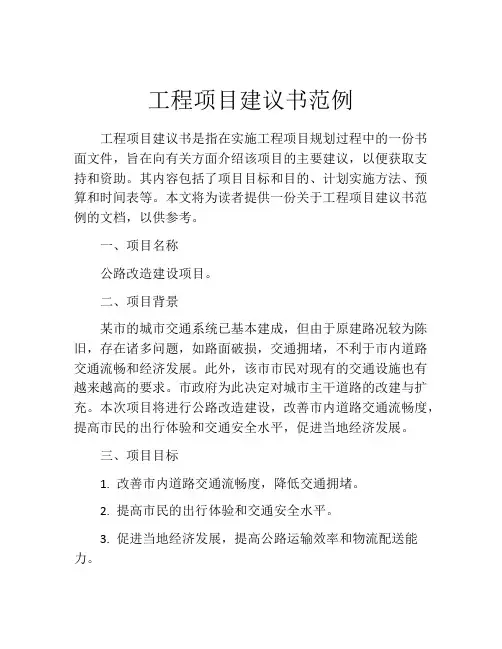 工程项目建议书范例