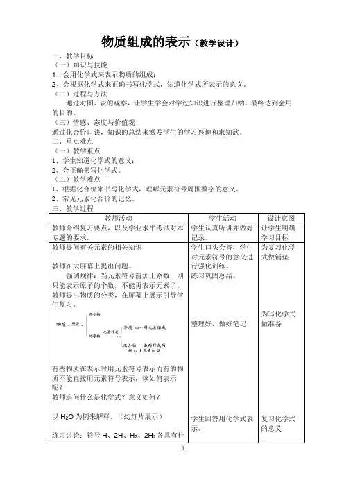 物质组成的表示(教学设计)