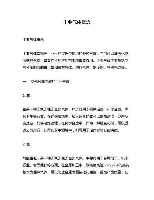 工业气体概念