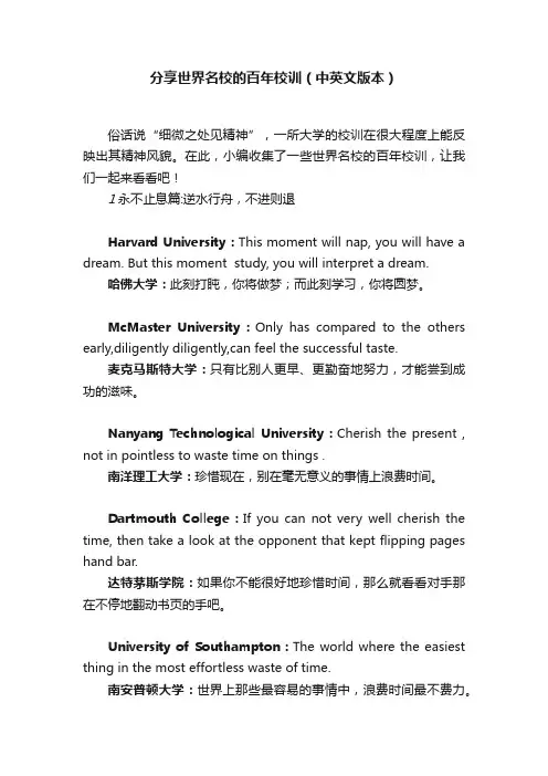 分享世界名校的百年校训（中英文版本）