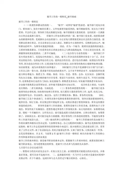 秘书工作的一般特征_秘书基础