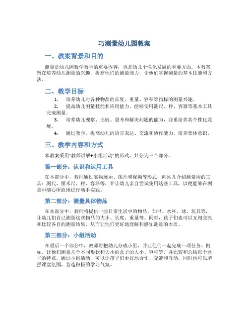 巧测量幼儿园教案