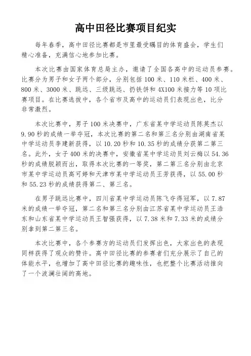 高中田径比赛项目纪实