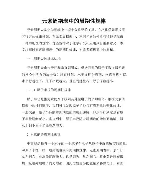 元素周期表中的周期性规律