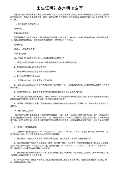 出生证明补办声明怎么写