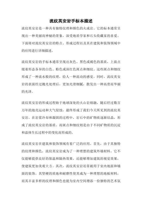 流纹英安岩手标本描述