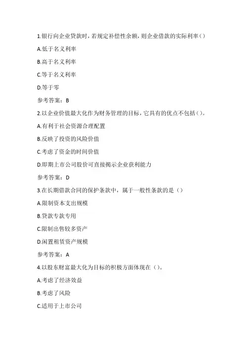 21春华师《财务管理学》在线作业