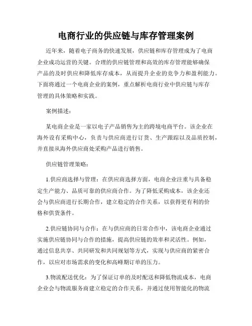 电商行业的供应链与库存管理案例