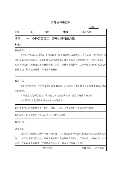 水平一(一年级)体育《各种姿势走》公开课教案