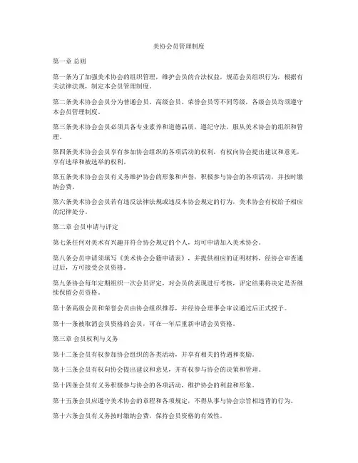 美协会员管理制度