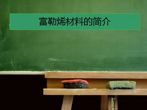 富勒烯材料