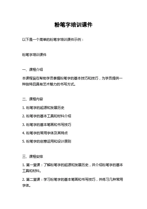 粉笔字培训课件
