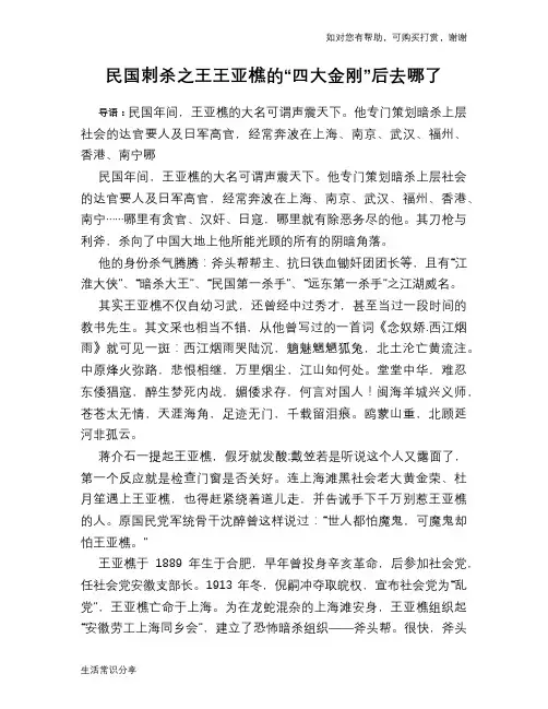 历史趣谈民国刺杀之王王亚樵的“四大金刚”后去哪了