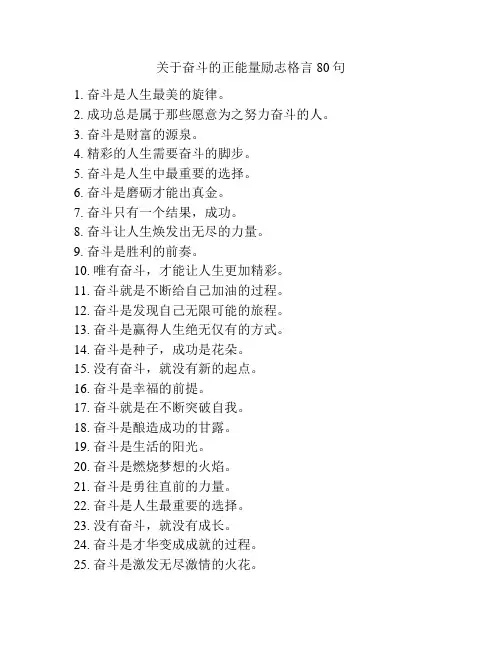 关于奋斗的正能量励志格言80句