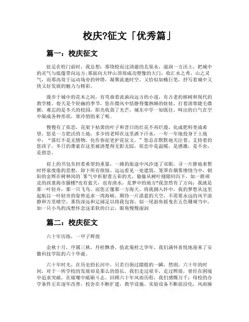 校庆征文优秀篇