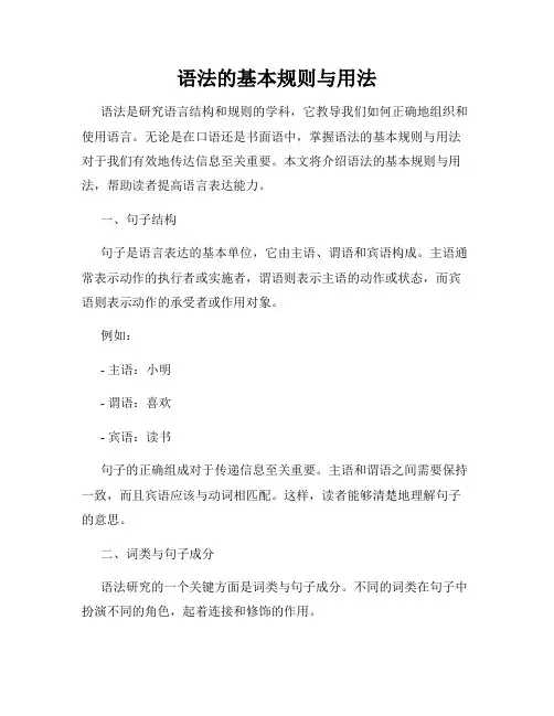 语法的基本规则与用法