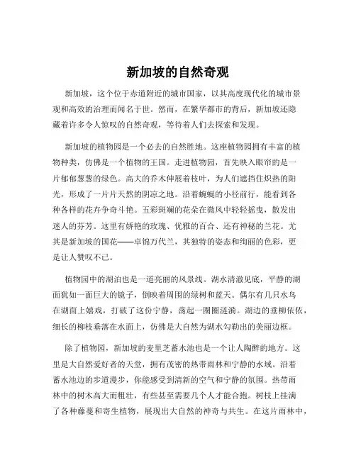 新加坡的自然奇观