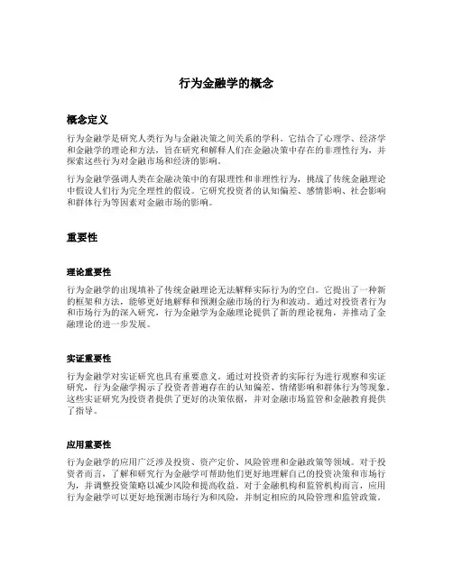 行为金融学的概念