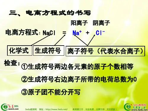 高一化学电离方程式的书写