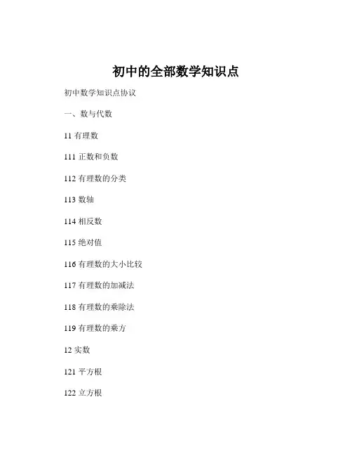 初中的全部数学知识点