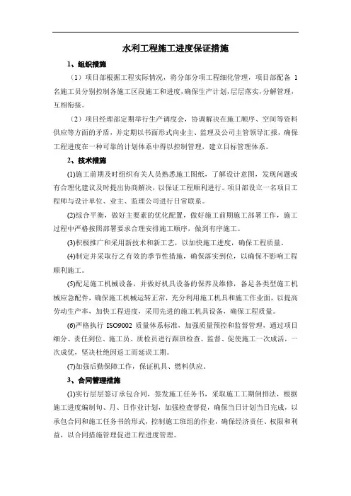 水利工程施工进度保证措施