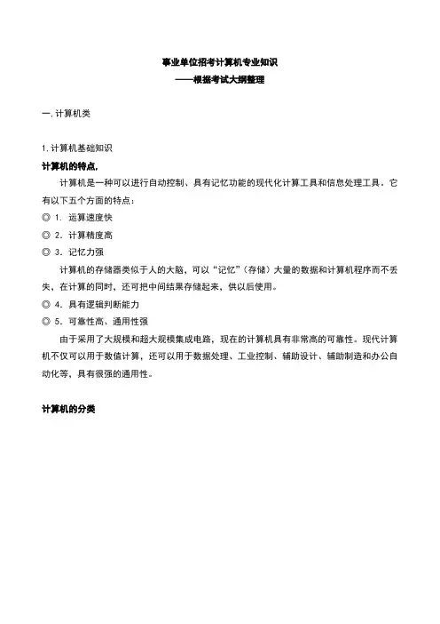 事业单位计算机专业知识