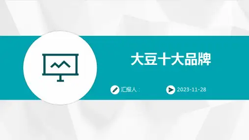 大豆十大品牌