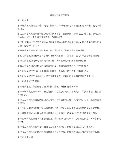 病案室工作管理制度