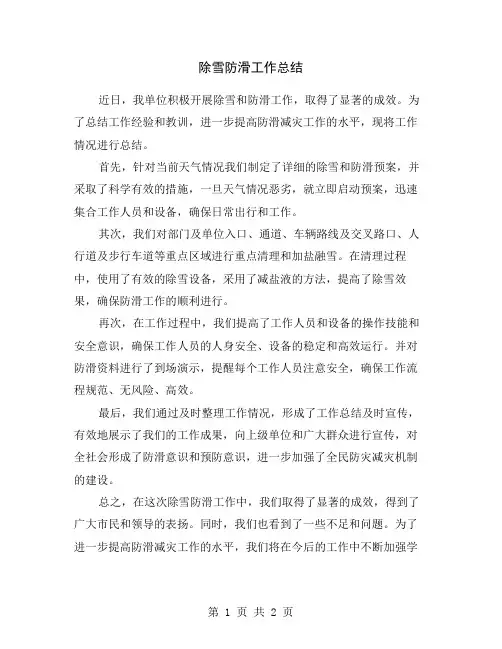 除雪防滑工作总结