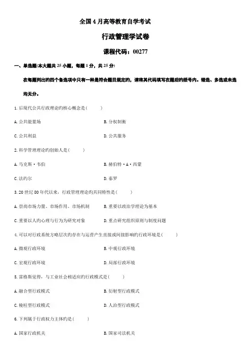 2022年自考行政管理学真题和答案汇总