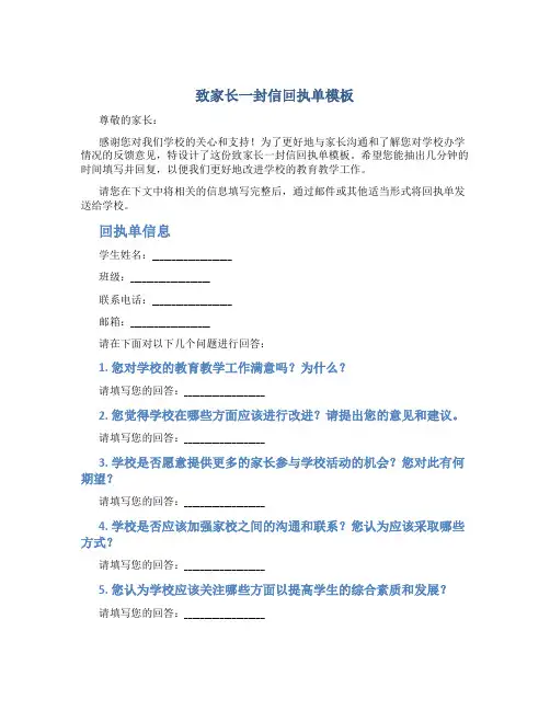 致家长一封信回执单模板